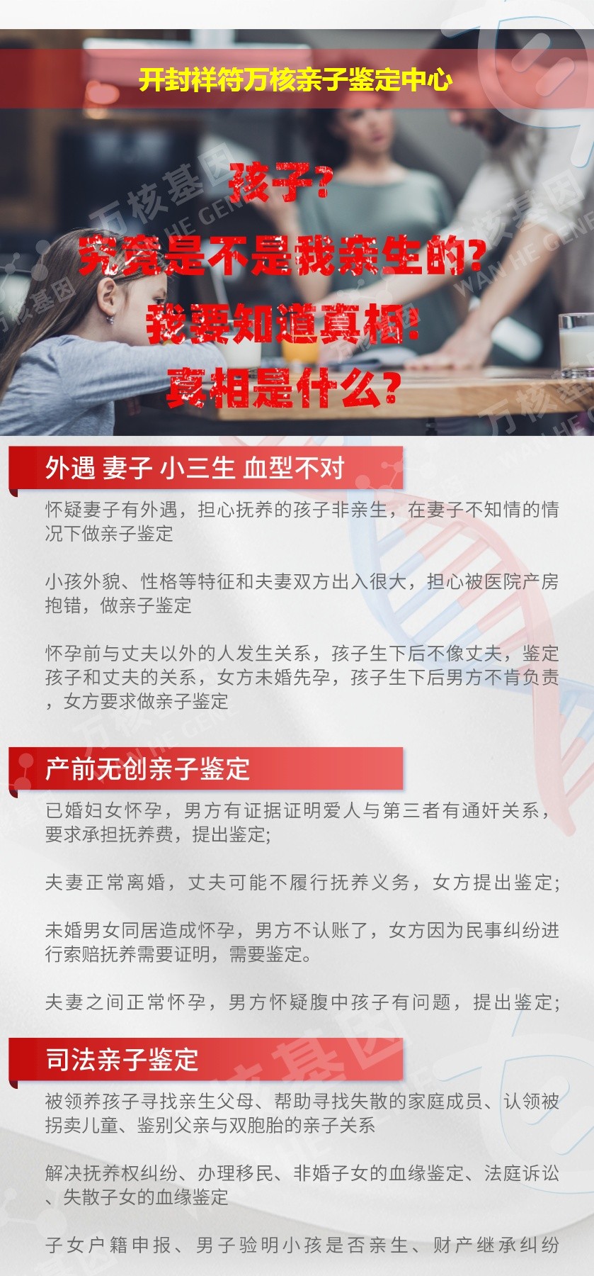 开封DNA亲子鉴定机构鉴定介绍